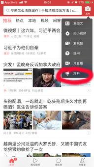 今日头条的爆料怎么用